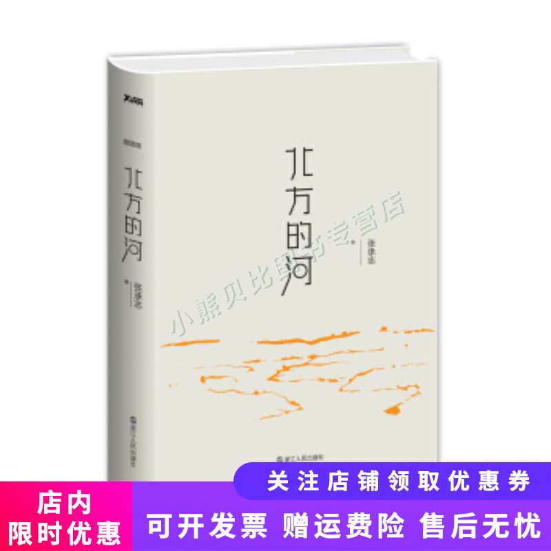 北方的河 张承志