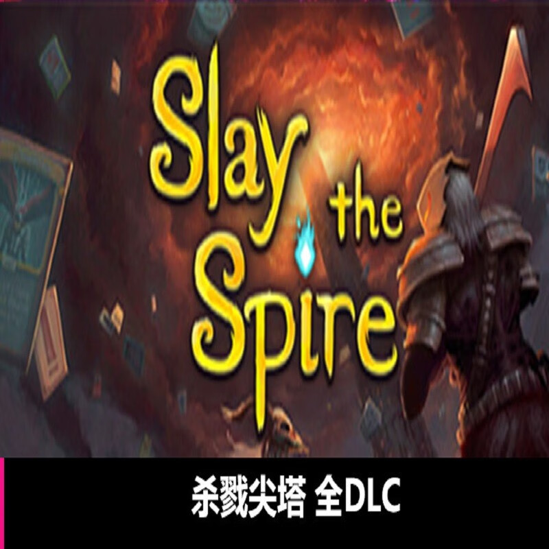 杀戮尖塔 slay the spire steam 卡牌 正版pc离线简体