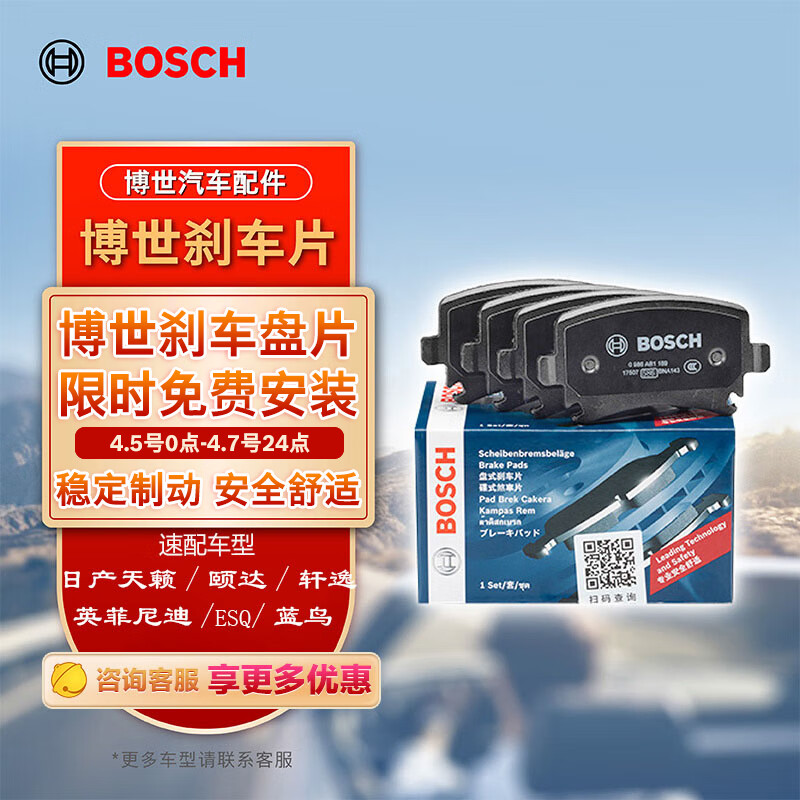 博世（BOSCH）刹车前片刹车皮日产天籁颐达风神轩逸经典骐达英菲尼迪蓝鸟AB9441怎么样,好用不?
