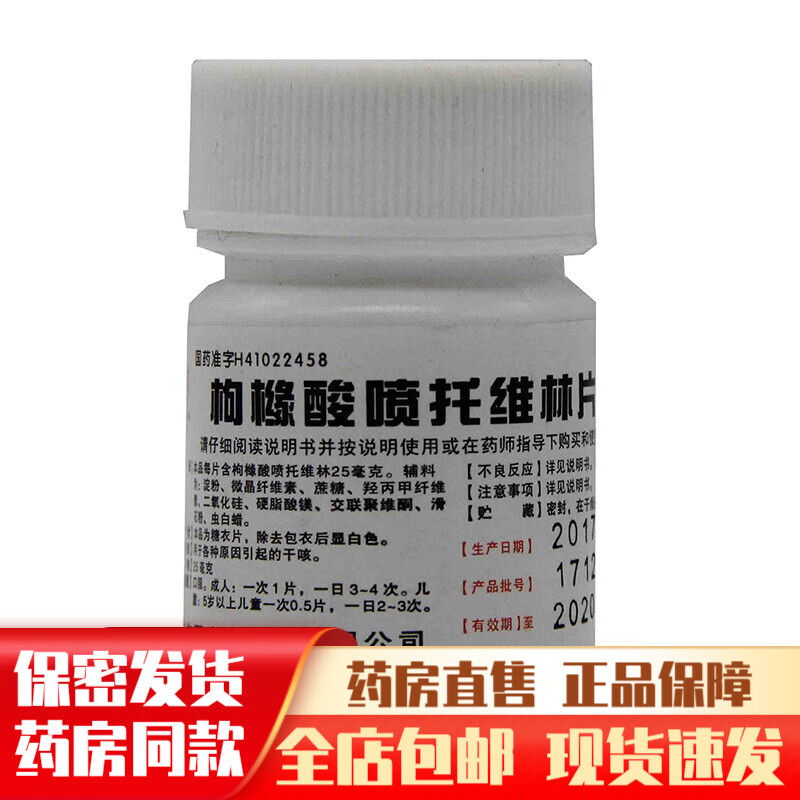 1盒装:咳嗽的药片止咳药品西药镇咳止咳咳嗽药干咳