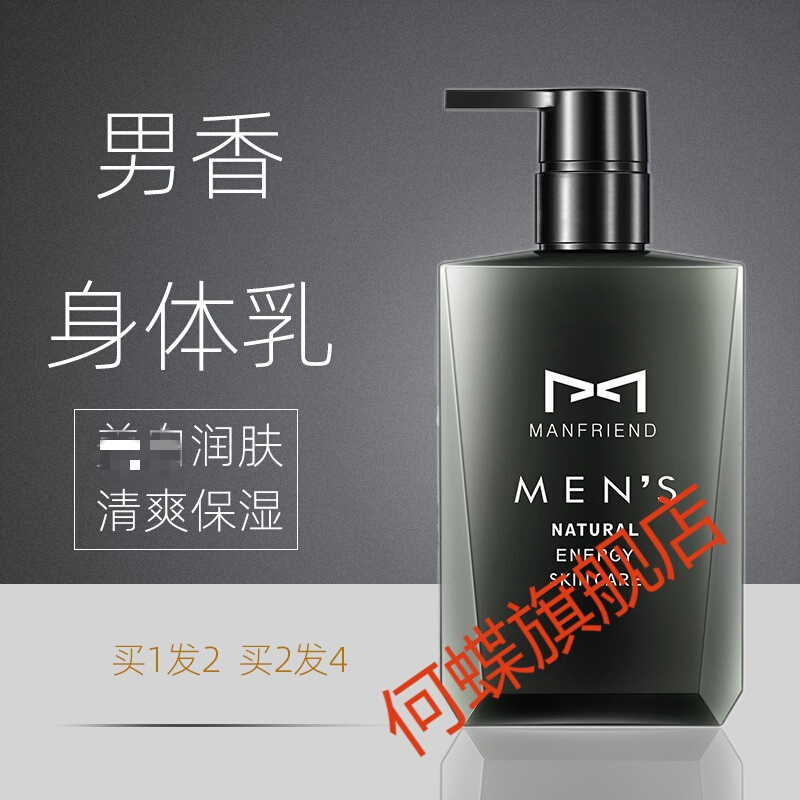 身体保湿乳男男士专用古龙香身体乳全身舒缓保湿滋润补水秋冬防干燥裂