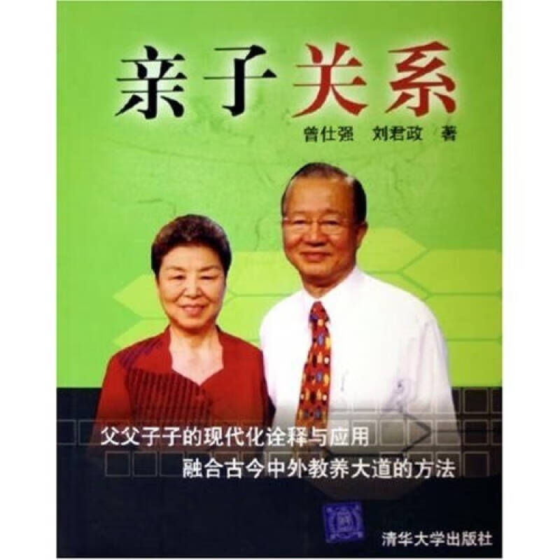 亲子关系【正版好书】