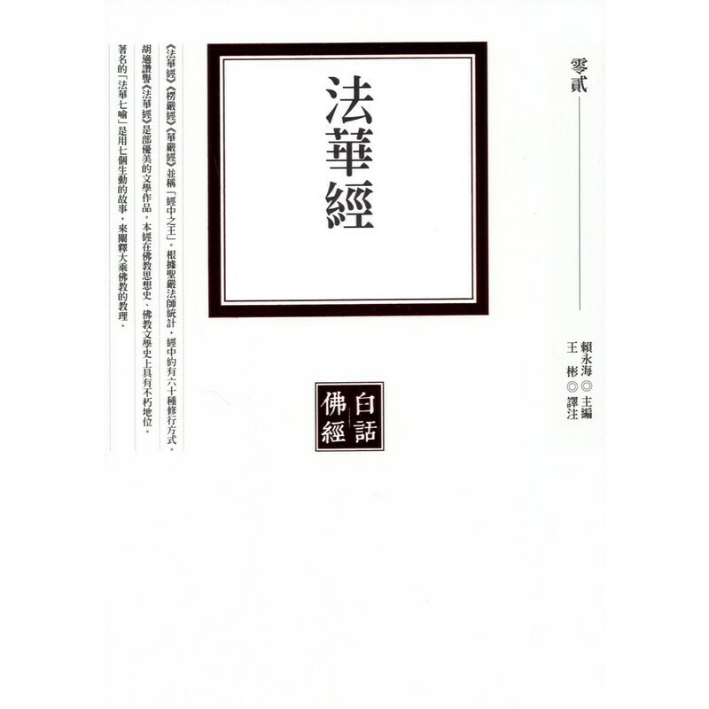 [B803] 法華經