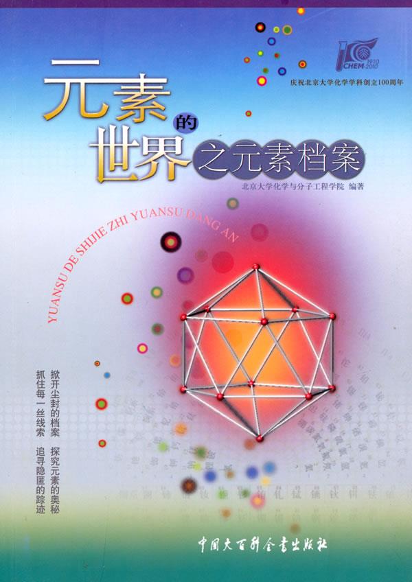 元素的世界之元素档案