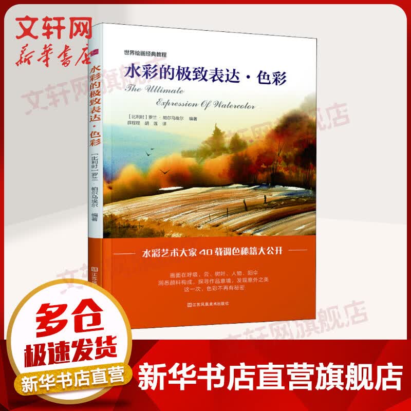 水彩的极致表达·色彩