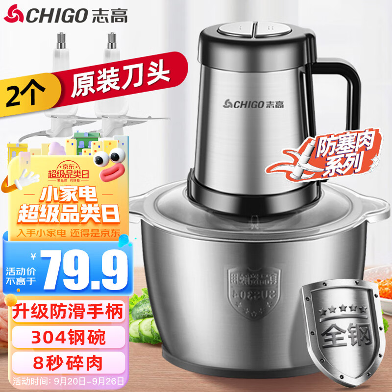 志高（CHIGO）绞肉机家用电动2L不锈钢多功能料理机碎肉打肉切碎搅拌机 两副刀头ZG-L805怎么看?