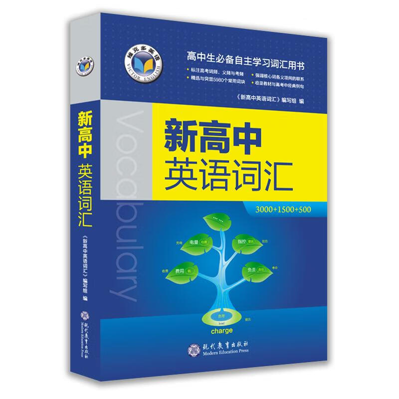 新高中英语词汇