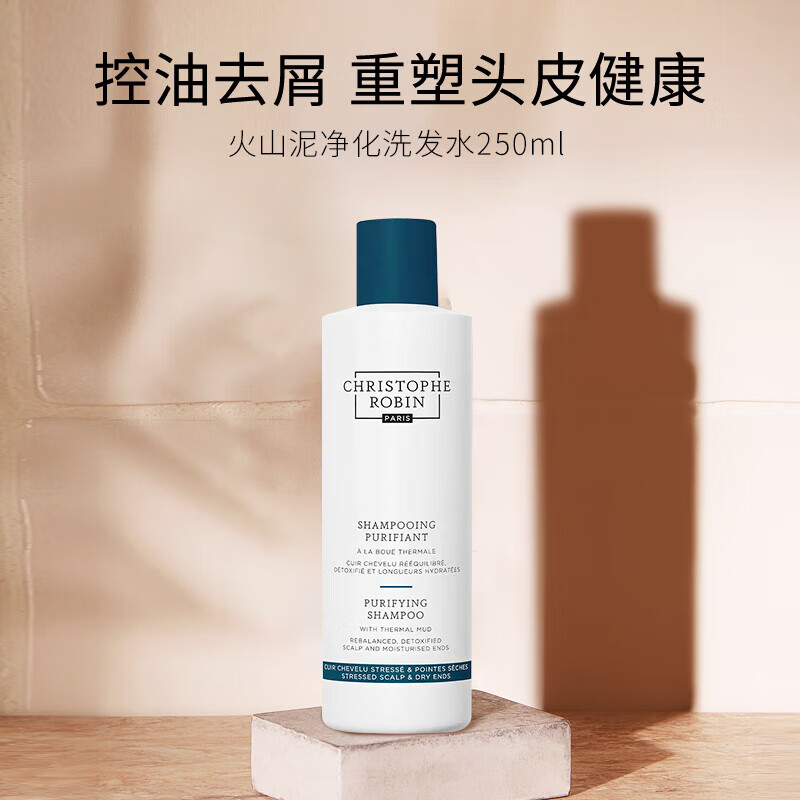 christophe robin火山泥净化发丝洗发水250ml止痒控油清洁头皮 cr