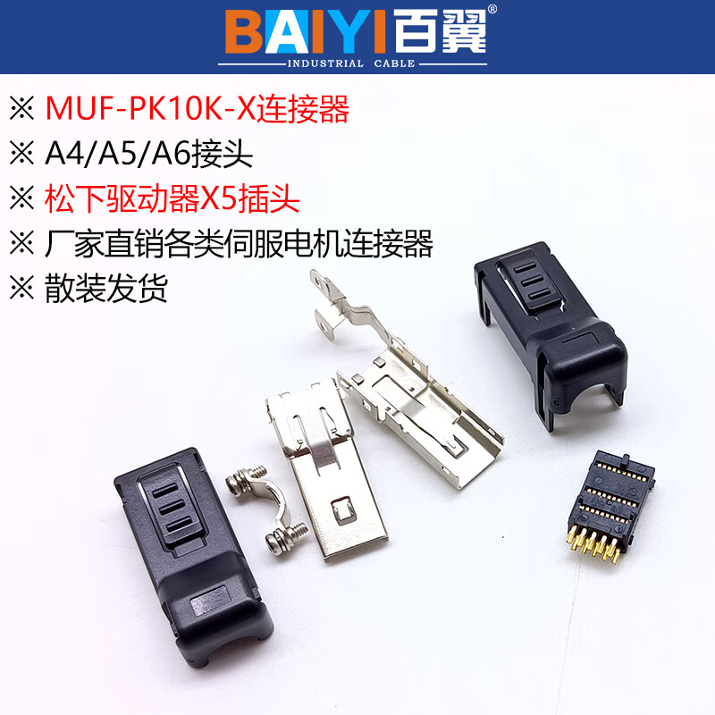 百翼松下伺服驱动器x5插头插头a4a5a6光栅尺接头同jst muf-pk10k-x
