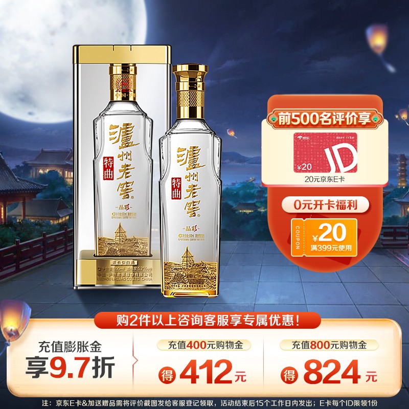 泸州老窖 特曲晶彩 52度500ml 浓香型白酒 纯粮食酒 500ml单瓶装