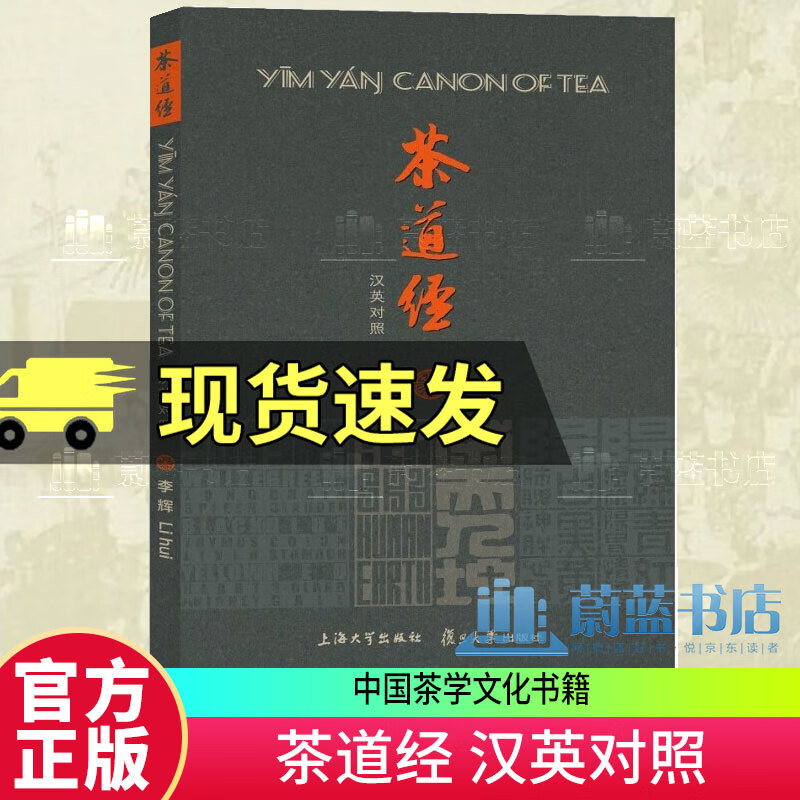 中国茶学文化书籍 茶叶健康的系统原理 茶道文化 李辉 上海大学出版社