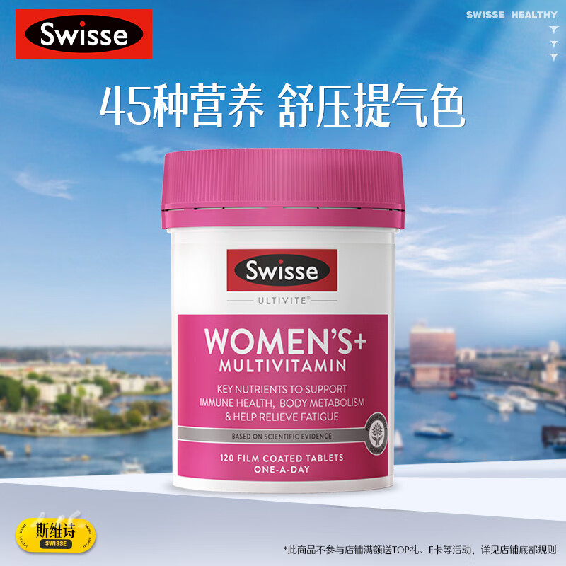 Swisse斯维诗 女士复合维生素120片 45种营养B族维C维D维E提气色