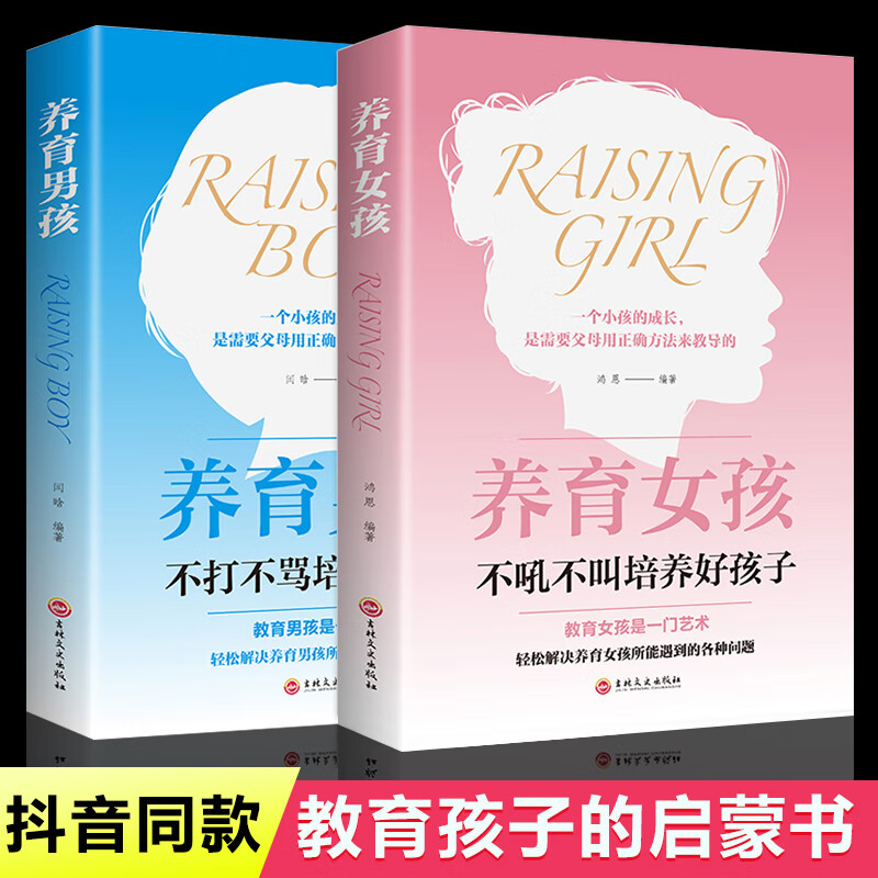 2册闫晗养育女孩养育男孩新版好妈妈不打骂如何教养儿女父母发现孩子