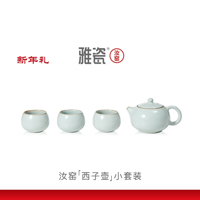 雅瓷汝窯功夫茶具三件套陶瓷家用泡茶壺套裝禮盒裝汝瓷西子壺一壺三杯 汝窯西子壺