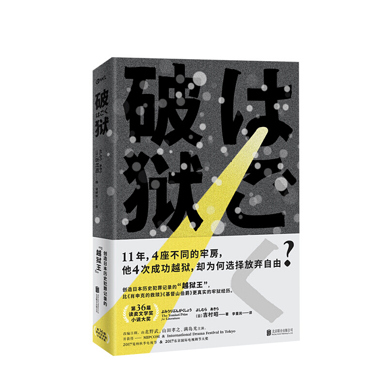 破狱