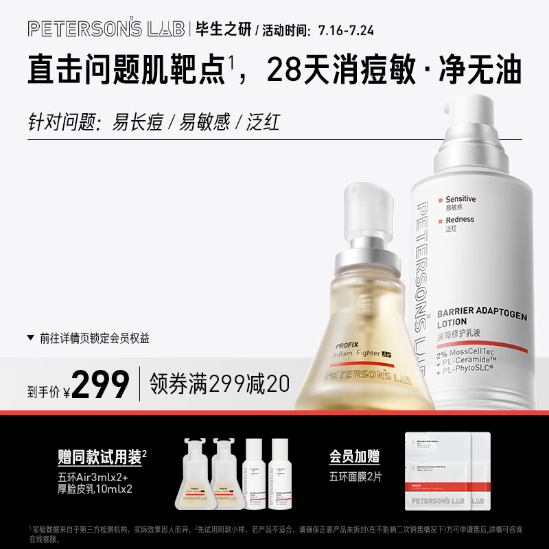 毕生之研护肤套装控油补水保湿修红滋润厚脸皮乳50ml+五环15ml