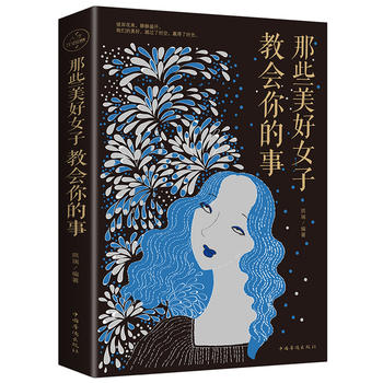 那些美好女子教会你的事 拱瑞
