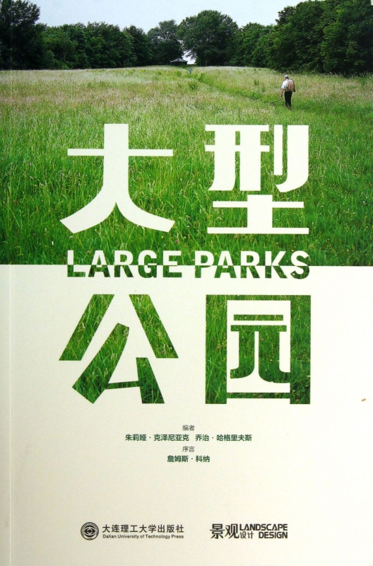 大型公园