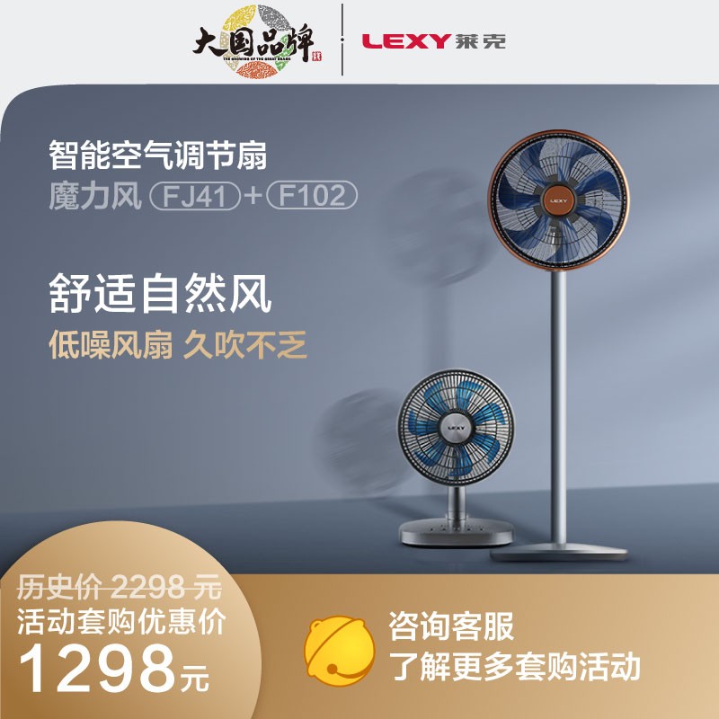 莱克（LEXY）电风扇 家用落地扇 遥控 空气循环扇 智能扇 FJ41送F102