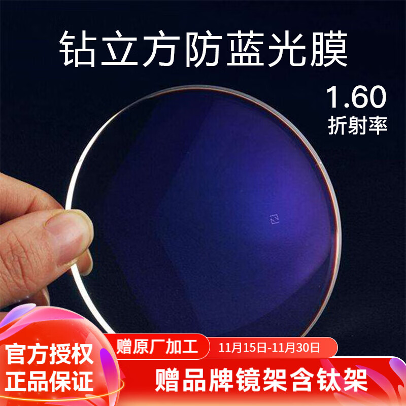 蔡司(zeiss)蔡司镜片 德国非球面近视眼镜片现片 光学配镜2片zdm 1.