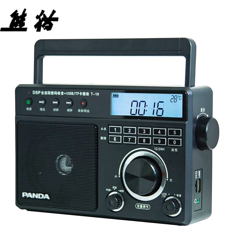 熊猫(panda) t-19全波段收音机 老年人大音量插卡u盘广播半导体 台式