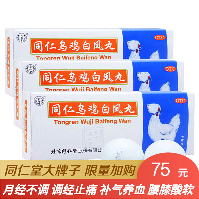 乌鸡白凤丸 9g大蜜丸月经不调中药非香港非绝经女人调理闭经卵巢早衰