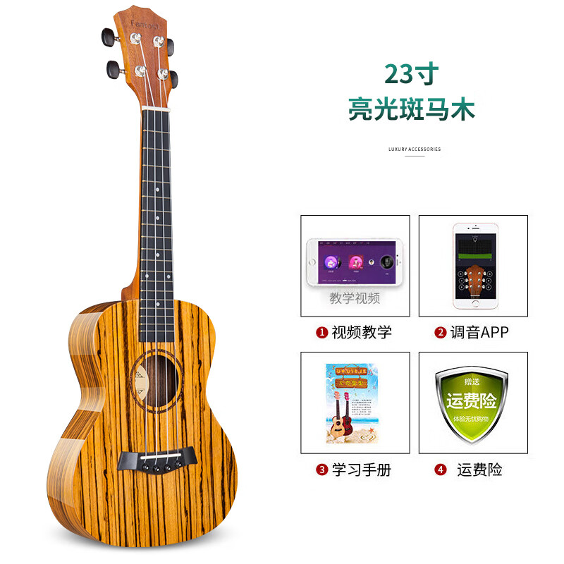单板尤克里里学生成人乌克丽丽儿童木质镶边小吉他 23亮光单板斑马木