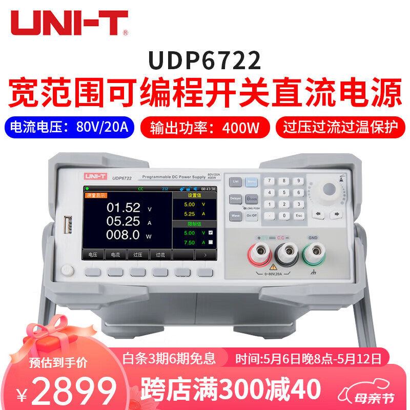 优利德（UNI-T）开关直流稳压电源可调单通道数显电流表高精度笔记本手机维修电源 UDP6722(单通道80V/20A/400W