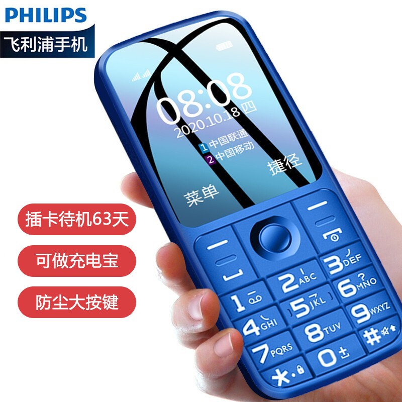 飞利浦（PHILIPS）E125 海军蓝 移动联通2G 老人手机 双卡双待 超长待机 老年手机 学生备用功能机儿童手机