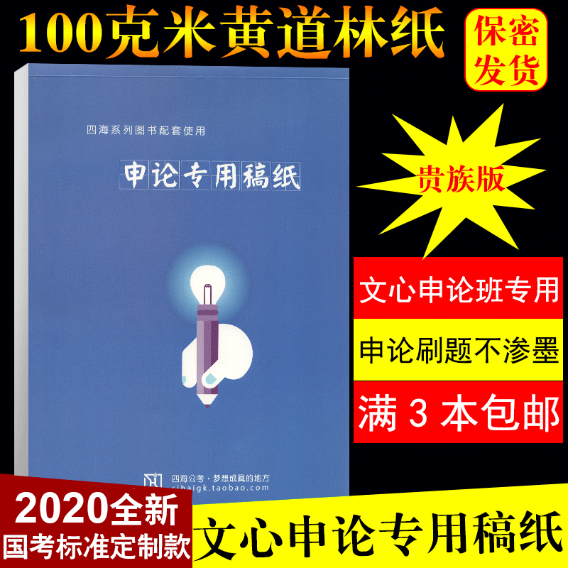 公务员申论考试答题卡方格纸 2019国考考试标准版文心申论专用稿纸申论行测A4格子纸答题纸专 申论专用稿纸2本