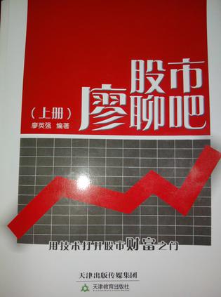 股市廖聊吧【正版图书】
