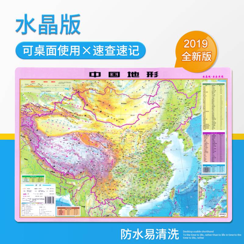 约59*42cm山脉平原分布及其走向 中国地图墙贴防