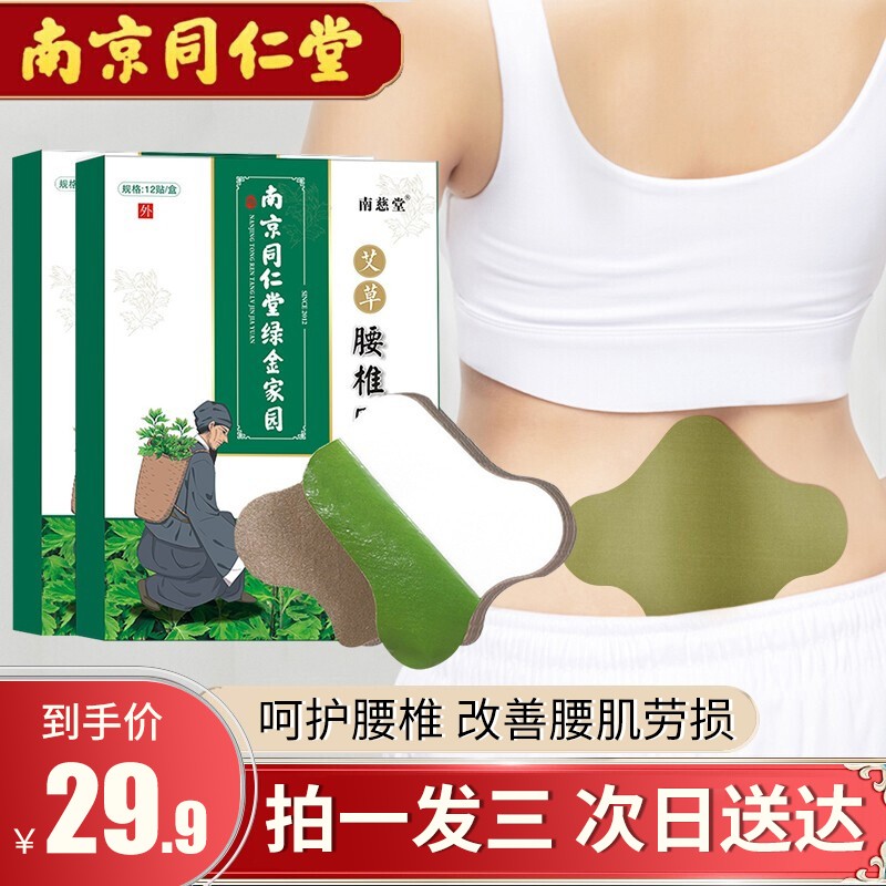 探索中医保健商品价格走势:绿金家园三盒装腰椎贴评测