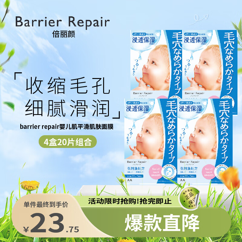 barrier repair婴儿肌补水保湿贴片面膜收缩毛孔细腻嫩滑蓝色4盒20片组合