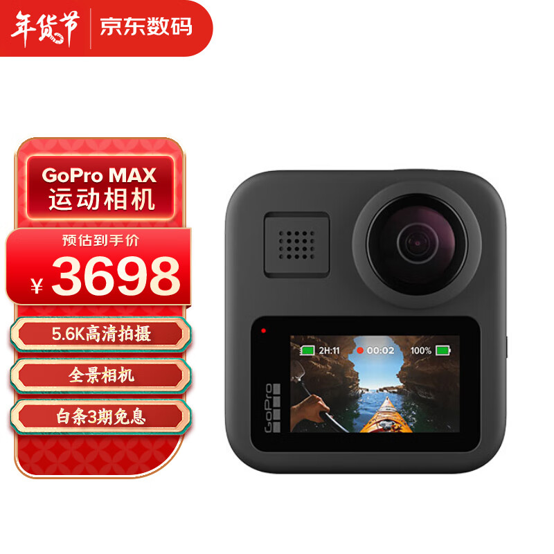 GoPro MAX 360度全景运动相机 Vlog摄像机 旅行宠物 水下潜水户外骑行相机 裸机防水（新老包装随机发货）