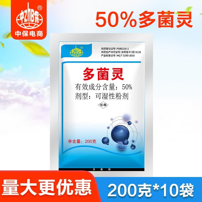 中保（ZhB）多菌灵多肉花卉果树蔬菜杀菌药剂防黑腐烂根霉菌倒秧病杀菌剂农药 200克*10袋怎么看?