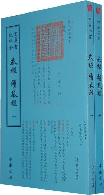 茶经 续茶经-钦定四库全书-(全二册)陆羽中国书店9787514909999 国学/古籍书籍