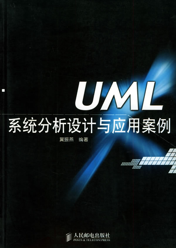 UML系统分析设计与应用案例【正版图书】