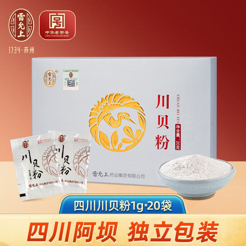 雷允上川贝粉四川阿坝川贝母粉泡水小袋装20g 1g*20袋