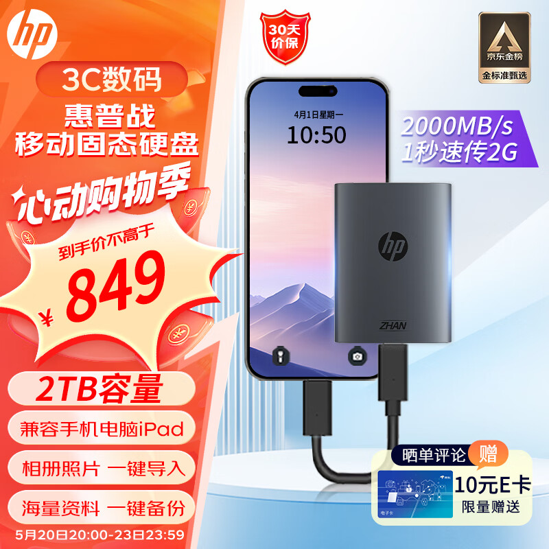 惠普（HP）2TB 战移动固态硬盘 2000MB/s高性能读写Type-C便携差旅高速传输 外接手机直连迷你硬盘 灰色