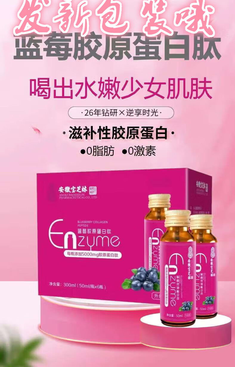宝芝林胶原蛋白肽蓝莓味口服液女士饮品 粉红色 一盒装