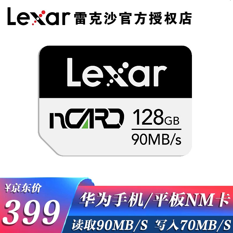 雷克沙（Lexar）NM储存卡 华为手机内存卡适P30mate20mate30ProNova5Pro 128GB