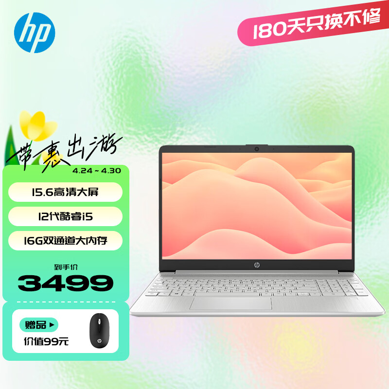 惠普（HP） 星Book15青春版2022款轻薄窄边框网课商用办公学生游戏笔记本电脑 【i5-1240P 锐炬Xe显卡】15.6英寸