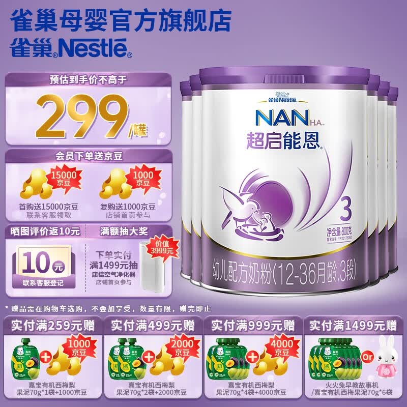 雀巢（Nestle）超启能恩 3段800g 幼儿配方乳蛋白部分水解奶粉（12-36个月适用） 超启能恩3段800g*6罐属于什么档次？