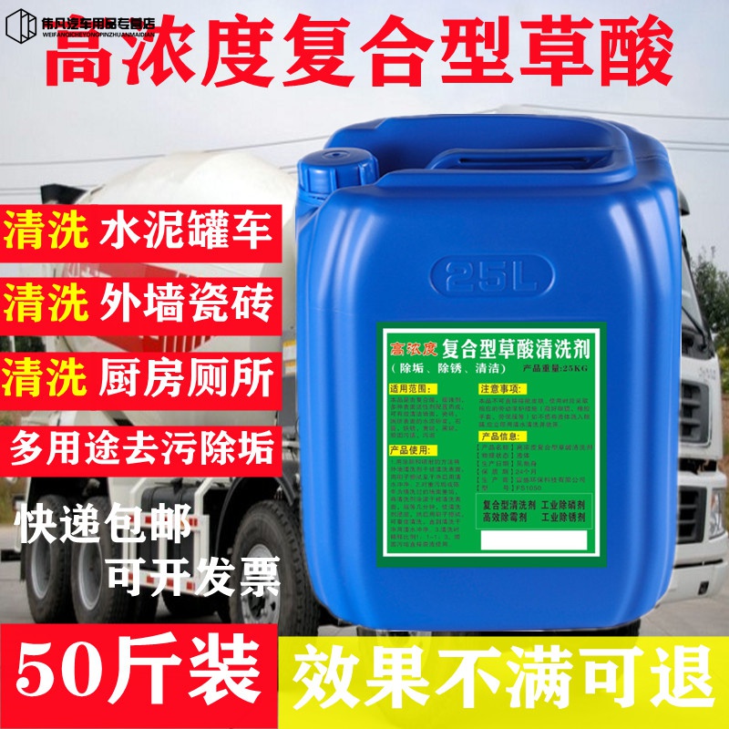 趣(zaiqu)25kg高浓度草酸溶液瓷砖外墙水泥罐车厕所除垢多用途清洗剂