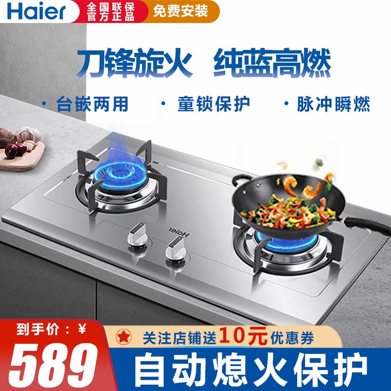 海尔（Haier）刀锋火燃气灶台式嵌入式两用燃气灶双灶不锈钢台嵌两用钢化玻璃版面大火力燃气灶天然气 不锈钢 天然气