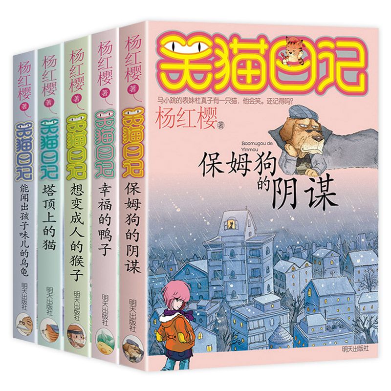 9成新 笑猫日记全册正版28册杨红樱小学生课外阅读书一二三 全5本第1