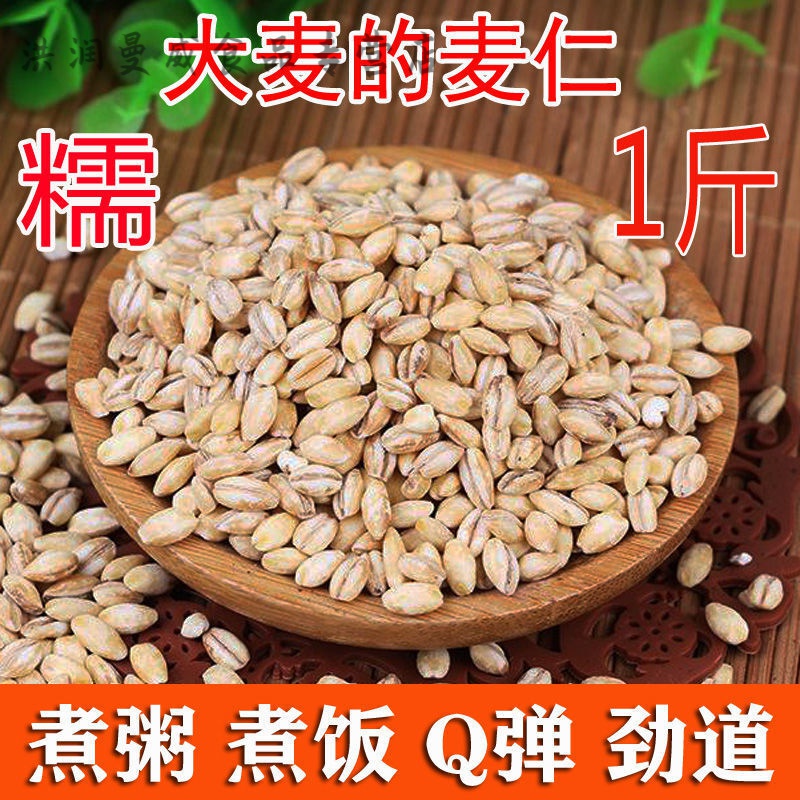 禧悠鲜新大麦仁大麦米大麦粉去壳大麦小麦仁小麦米五谷杂粮农自产粗粮