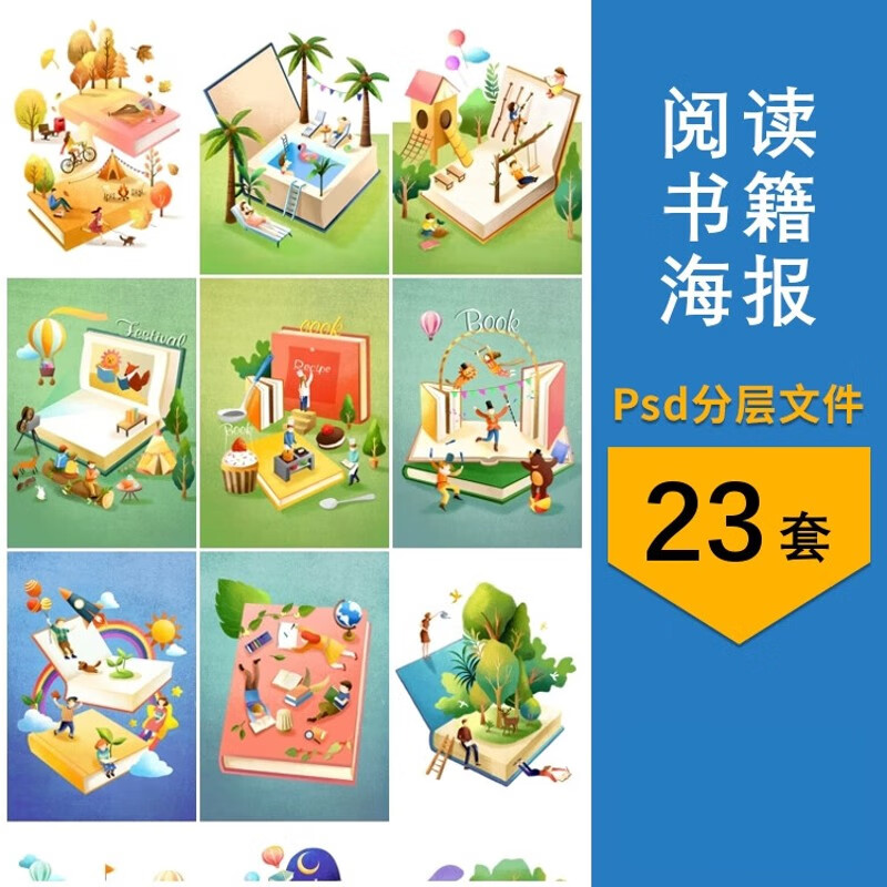 创意卡通手绘儿童阅读书籍书本立体插画海报psd文件ps设计素材