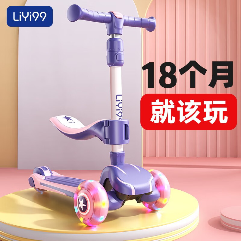 礼意久久（LiYi99）儿童滑板车1-3岁6-10岁4岁宝宝踏板可折叠滑滑车婴儿四合一遛娃车 慕息粉pro-二合一高度无级调节怎么样,好用不?